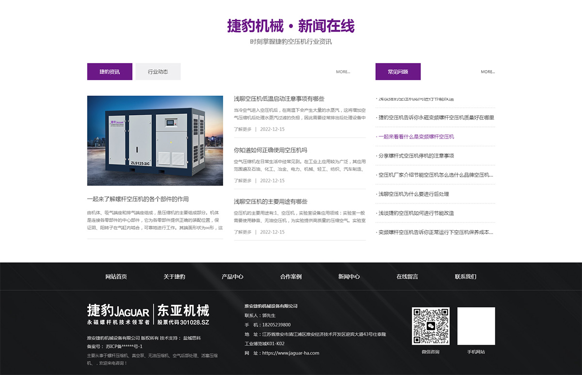 淮安捷豹機械設(shè)備有限公司_07.jpg