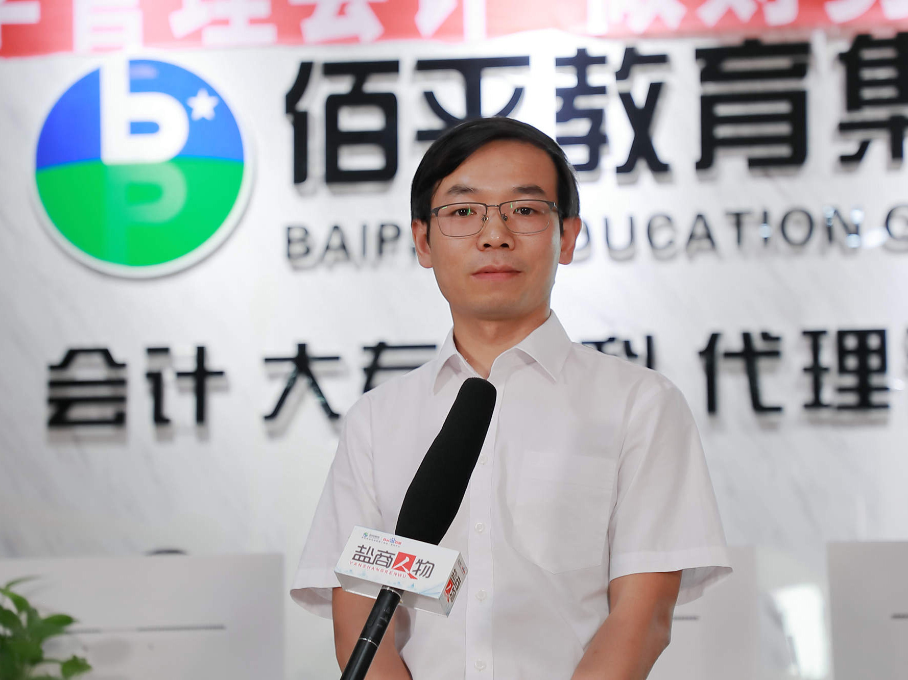 鹽商人物第22期丨專訪鹽城佰平教育總經(jīng)理顧海文：創(chuàng)新服務(wù)，打造會(huì)計(jì)培訓(xùn)第一品牌