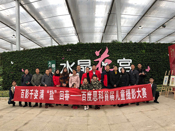 “百影千姿 滿鹽回春”百度思科首屆兒童攝影大賽第二期完美落幕！
