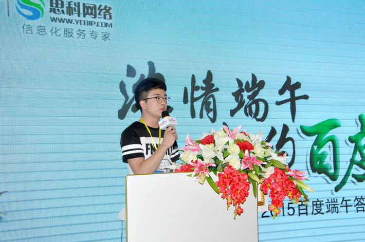 濃情端午，相約百度-2015百度端午答謝會活動報道