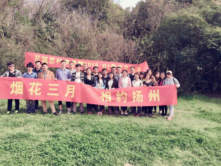 煙花三月，相約揚州—鹽城思科商務部春游紀實